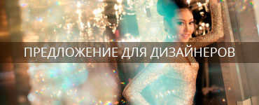 Предложение для дизайнеров